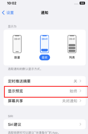 船营苹果售后维修中心分享iPhone手机收不到通知怎么办 