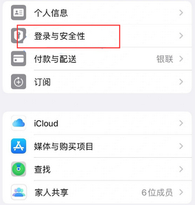 船营苹果维修站分享手机号注册的Apple ID如何换成邮箱【图文教程】 