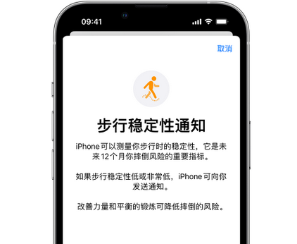 船营iPhone手机维修如何在iPhone开启'步行稳定性通知' 