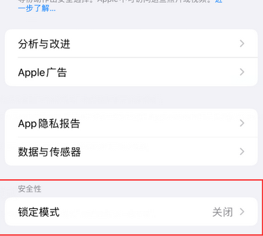 船营苹果15服务网点分享iPhone15中的“锁定模式”有什么作用