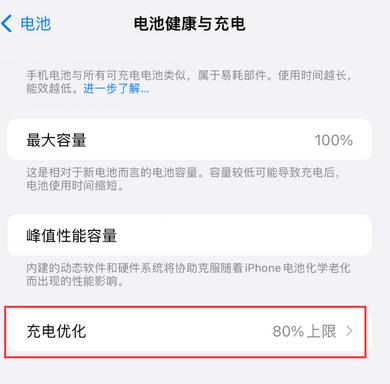 船营苹果15充电维修分享如何在iPhone15上设置充电上限