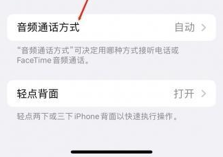 船营苹果蓝牙维修店分享iPhone设置蓝牙设备接听电话方法