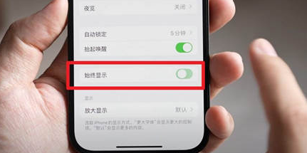 船营苹果15换屏服务分享iPhone15屏幕常亮怎么办