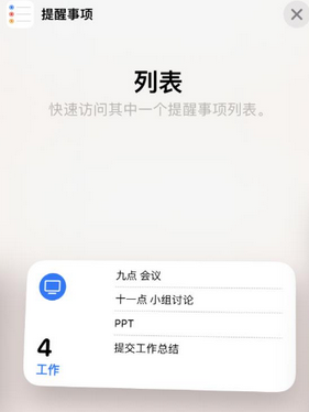 船营苹果14维修店分享iPhone14如何设置主屏幕显示多个不同类型提醒事项