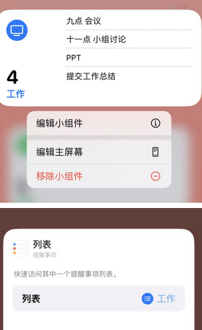 船营苹果14维修店分享iPhone14如何设置主屏幕显示多个不同类型提醒事项