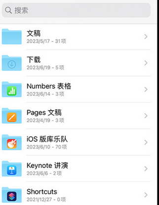 船营apple维修中心分享iPhone文件应用中存储和找到下载文件