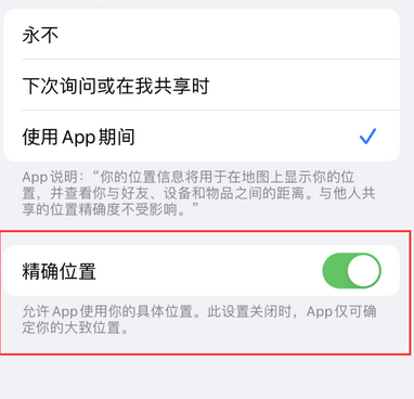 船营苹果服务中心分享iPhone查找应用定位不准确怎么办