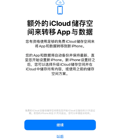 船营苹果14维修网点分享iPhone14如何增加iCloud临时免费空间