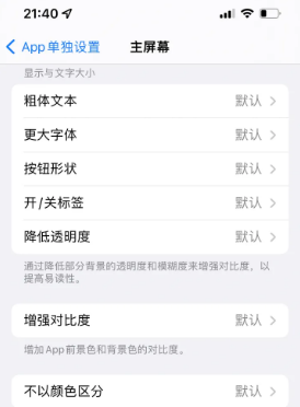 船营苹果14服务点分享iPhone14如何单独设置App