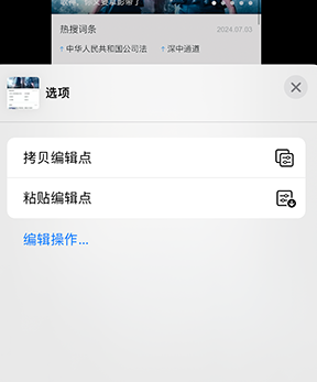 船营iPhone维修服务分享iPhone怎么批量修图