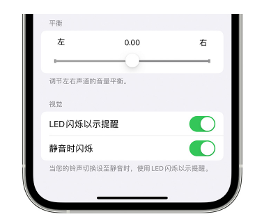 船营苹果14维修分享iPhone14静音时如何设置LED闪烁提示 