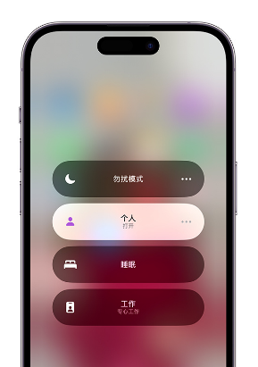 船营苹果14维修中心分享在iPhone14上定制个人专注模式 