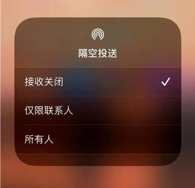 船营苹果指定维修店分享iPhone如何避免隔空收到不雅照 