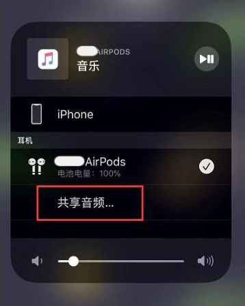 船营苹果14音频维修点分享iPhone14音频共享设置方法 