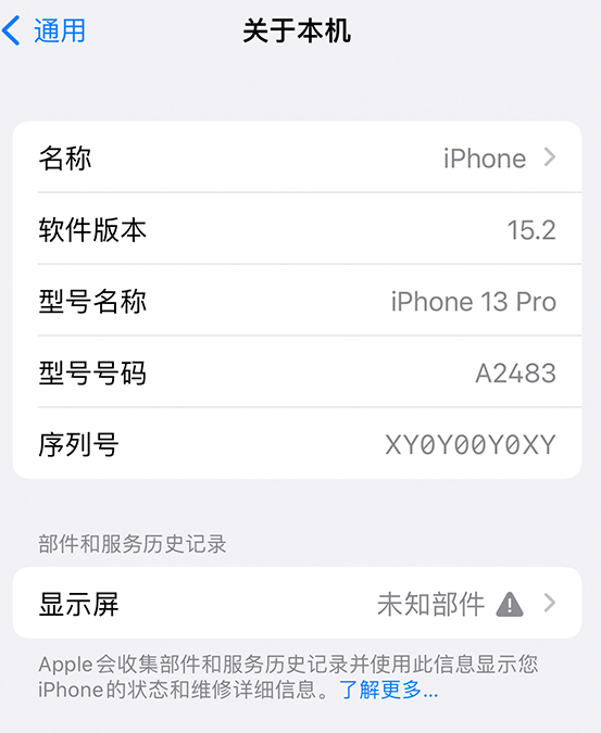 船营苹果14维修服务分享如何查看iPhone14系列部件维修历史记录 