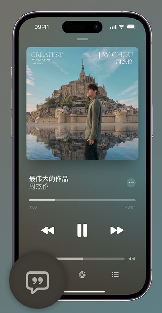 船营iphone维修分享如何在iPhone上使用Apple Music全新唱歌功能 