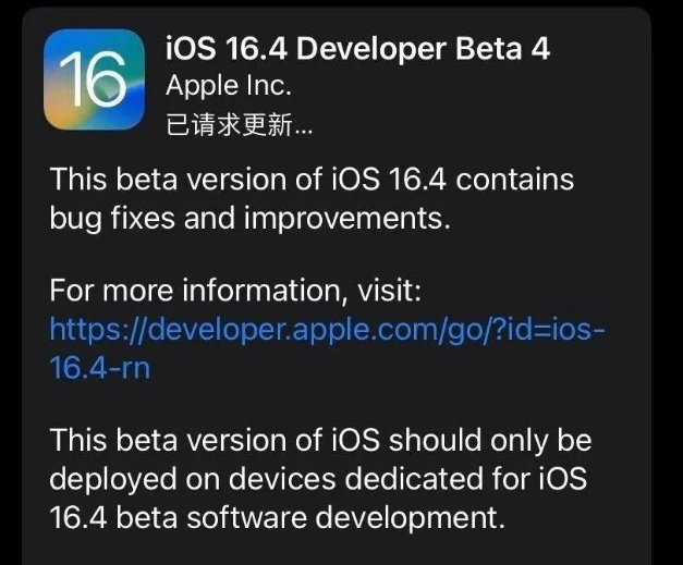 船营苹果维修网点分享iOS 16.4 beta 4更新内容及升级建议 