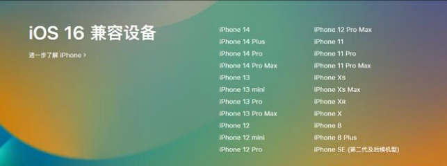 船营苹果手机维修分享:iOS 16.4 Beta 3支持哪些机型升级？ 