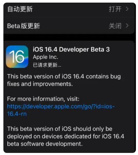 船营苹果手机维修分享：iOS16.4Beta3更新了什么内容？ 