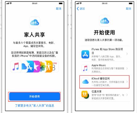 船营苹果14维修分享：iPhone14如何与家人共享iCloud储存空间？ 