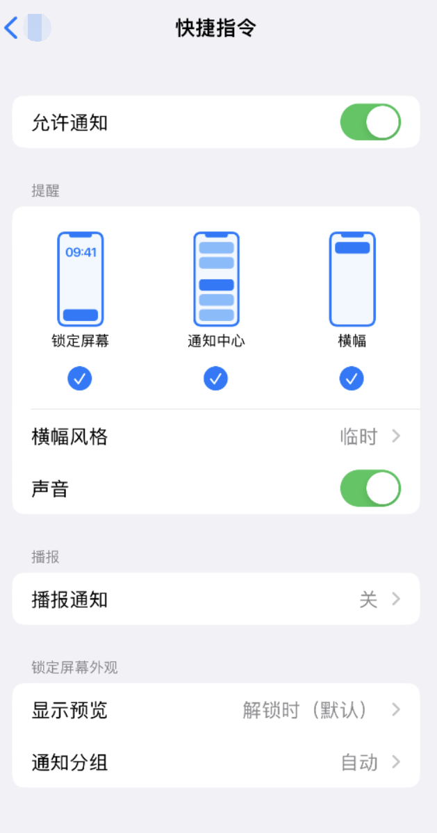 船营苹果手机维修分享如何在 iPhone 上关闭快捷指令通知 