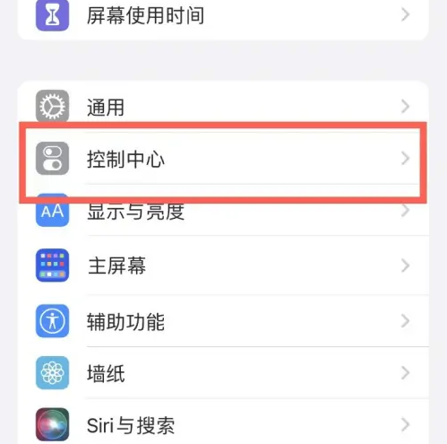 船营苹果14维修分享iPhone14控制中心功能添加方法 