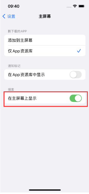 船营苹果手机维修分享如何开启或关闭iOS 16主屏幕中的搜索功能 