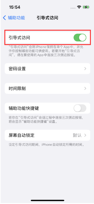 船营苹果14维修店分享iPhone 14引导式访问按三下没反应怎么办 