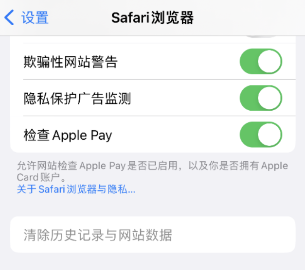 船营苹果手机维修分享Safari 浏览器清除历史记录无法使用怎么办 