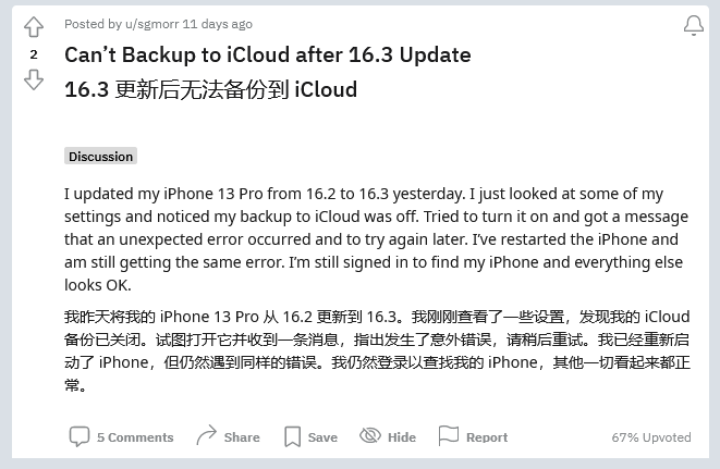 船营苹果手机维修分享iOS 16.3 升级后多项 iCloud 服务无法同步怎么办 