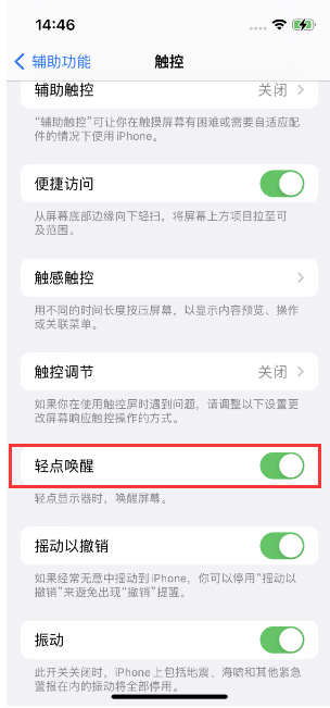 船营苹果14维修店分享iPhone 14双击屏幕不亮怎么办 