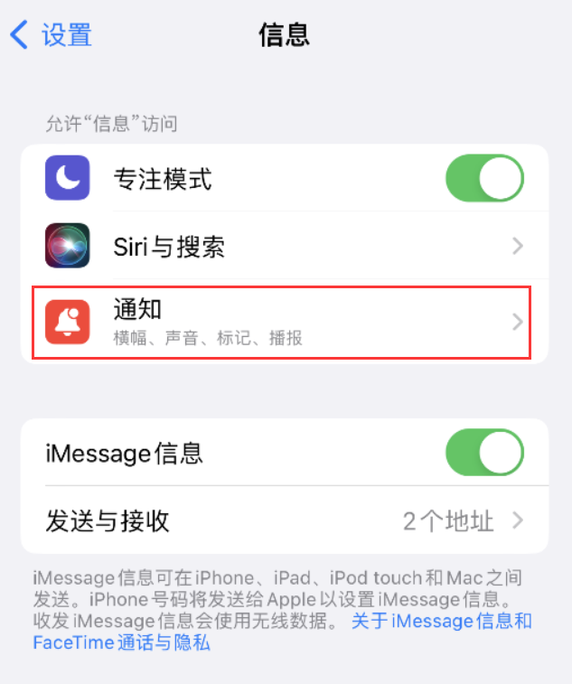 船营苹果14维修店分享iPhone 14 机型设置短信重复提醒的方法 