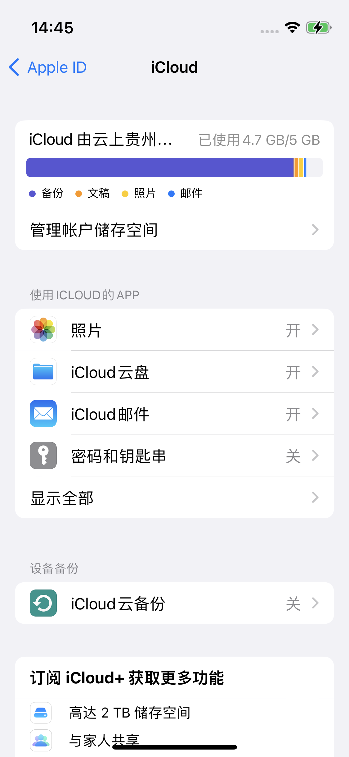 船营苹果14维修分享iPhone 14 开启iCloud钥匙串方法 