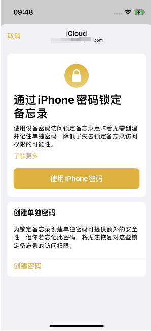 船营苹果14维修店分享iPhone 14备忘录加密方法教程 