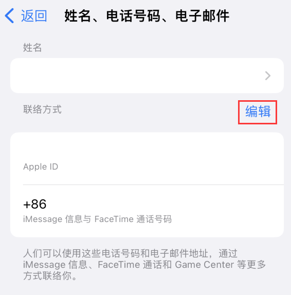 船营苹果手机维修点分享iPhone 上更新 Apple ID的方法 