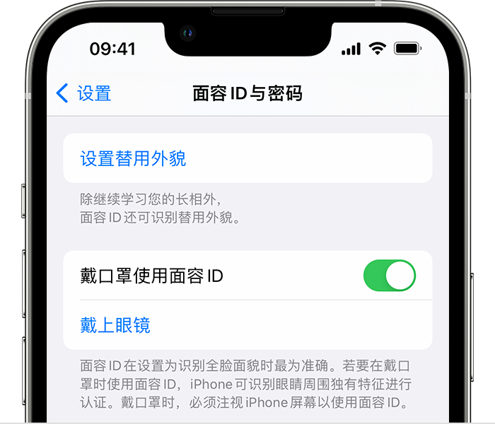 船营苹果14维修店分享佩戴口罩时通过面容 ID 解锁 iPhone 14的方法 