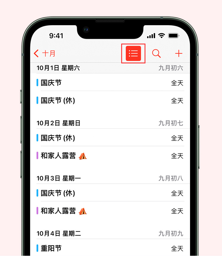 船营苹果手机维修分享如何在 iPhone 日历中查看节假日和调休时间 