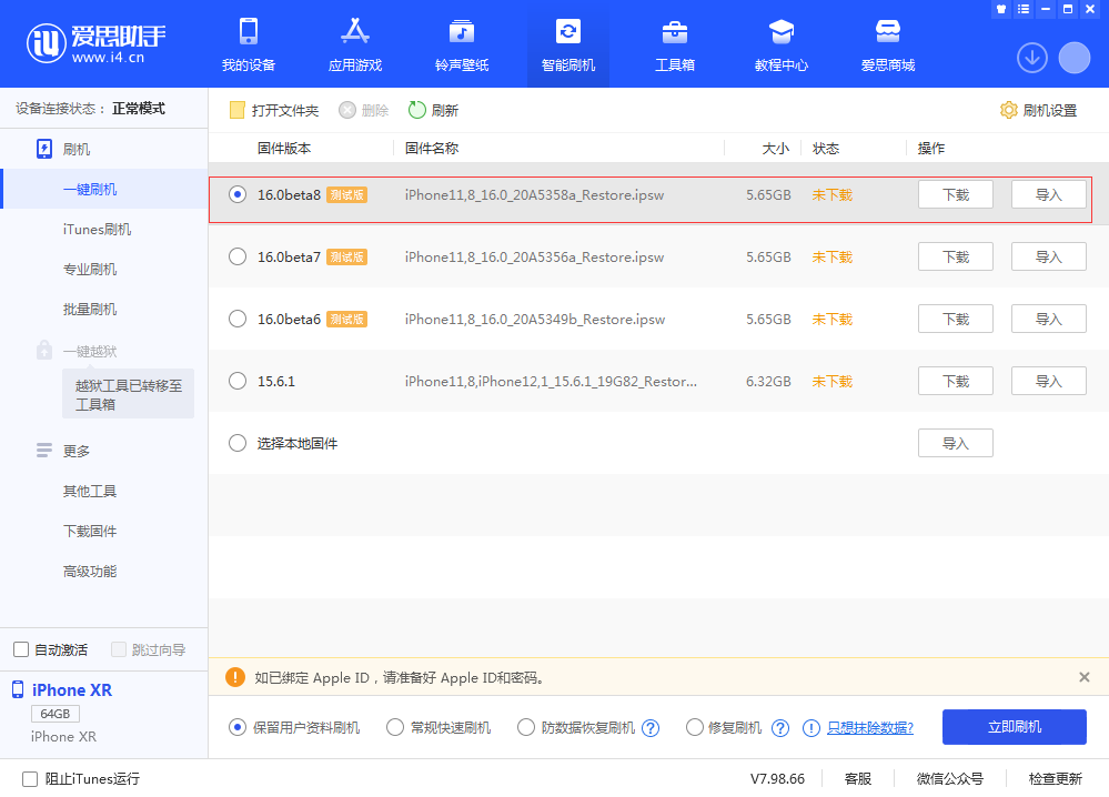 船营苹果手机维修分享iOS 16 Beta 8更新内容及升级方法 