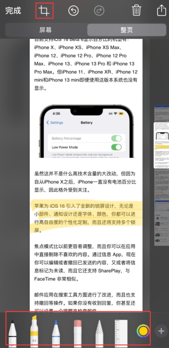 船营苹果手机维修分享小技巧：在 iPhone 上给截屏图片做标记 