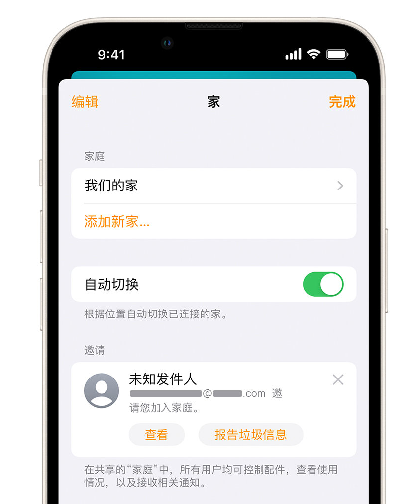 船营苹果手机维修分享iPhone 小技巧：在“家庭”应用中删除和举报垃圾邀请 