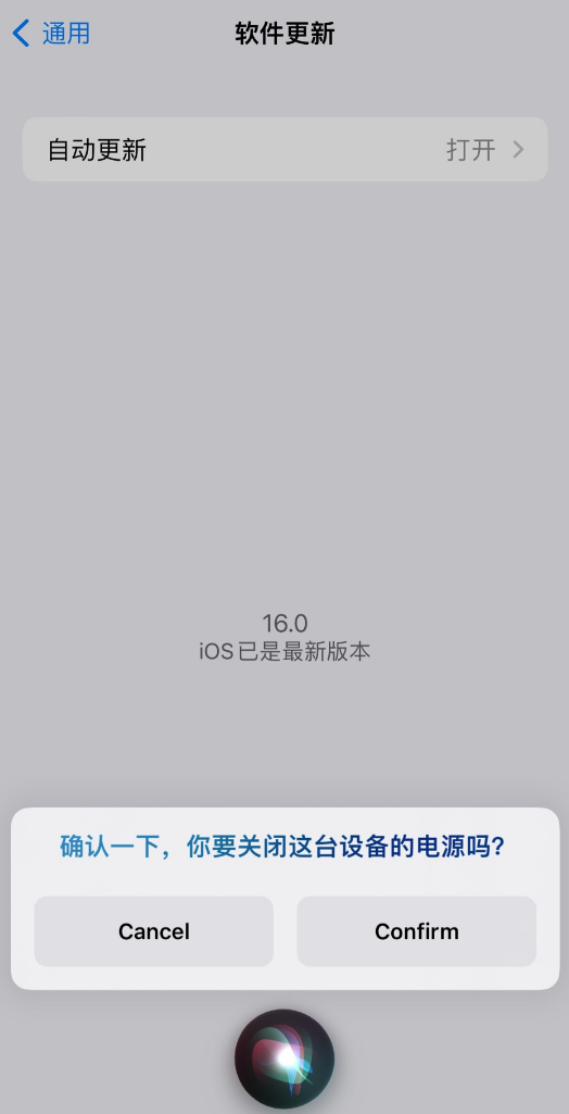 船营苹果手机维修分享iOS 16 新功能：呼叫 Siri 即可让 iPhone 关机 