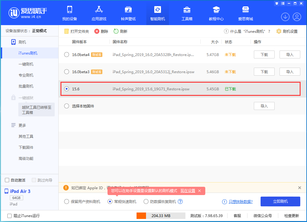 船营苹果手机维修分享iOS15.5验证通道关闭，升级iOS16后还可以降级吗 