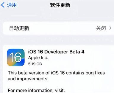船营苹果手机维修分享iOS16 Beta4 更新内容及升级建议 