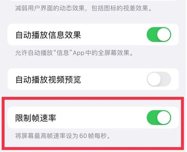 船营苹果13维修分享iPhone13 Pro高刷是否可以手动控制 