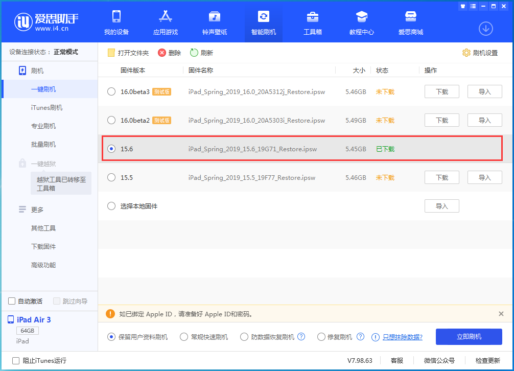 船营苹果手机维修分享iOS15.6正式版更新内容及升级方法 