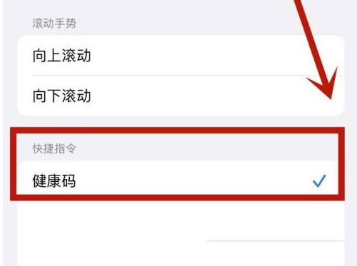 船营苹果手机维修分享iPhone 13轻点两下打开健康码方法教程 