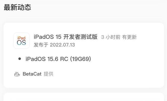 船营苹果手机维修分享苹果iOS 15.6 RC版更新建议 