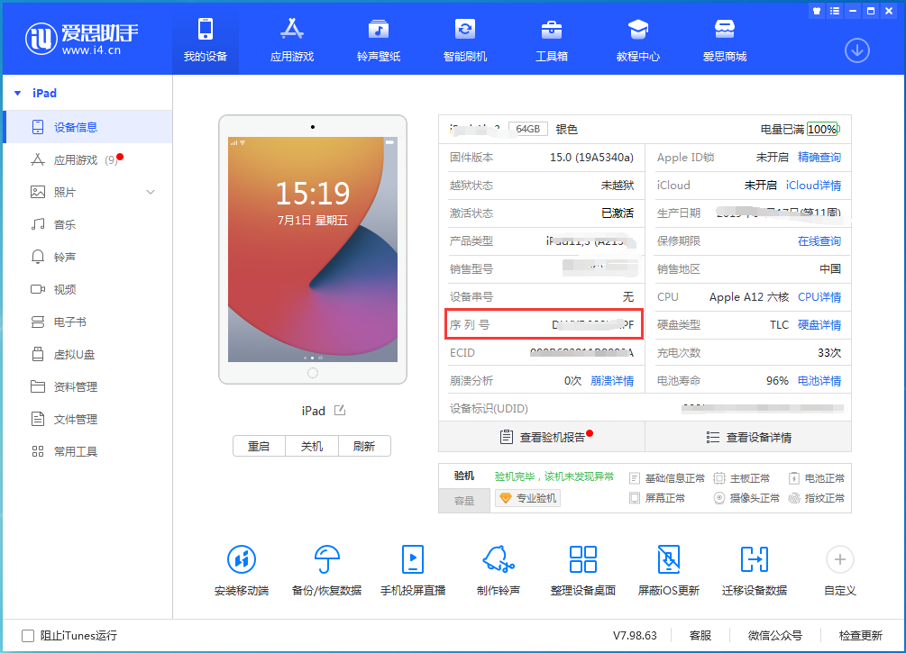 船营苹果手机维修分享iPhone设备如何查询序列号 