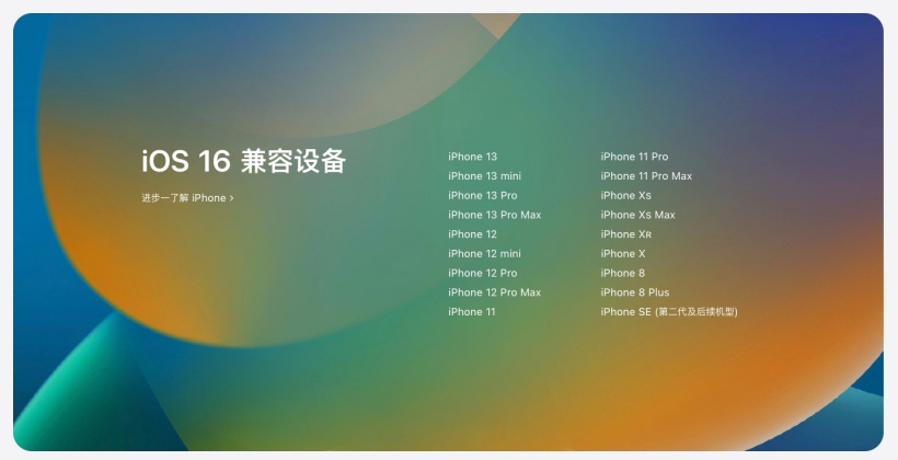 船营苹果手机维修分享苹果 iOS 16 支持哪些机型 
