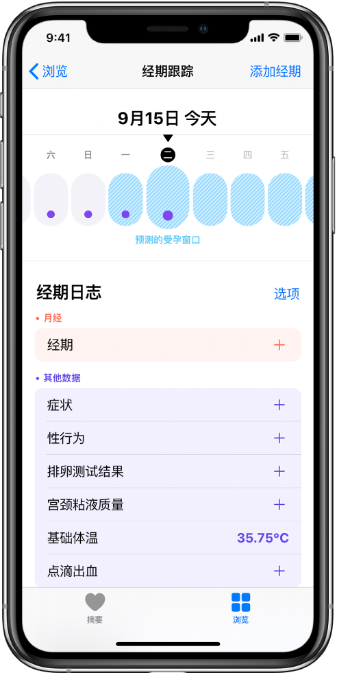 船营苹果13维修分享如何使用iPhone13监测女生经期 